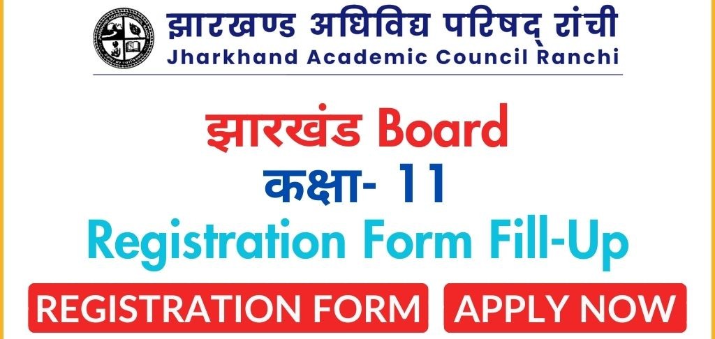 JAC Class 11th Registration Form 2025 [अंतिम तिथि बढ़ाई गई]