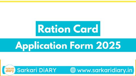 Ration Card Apply Online 2025: घर बैठे बनाएं नया राशन कार्ड, ऐसे करें ऑनलाइन आवेदन