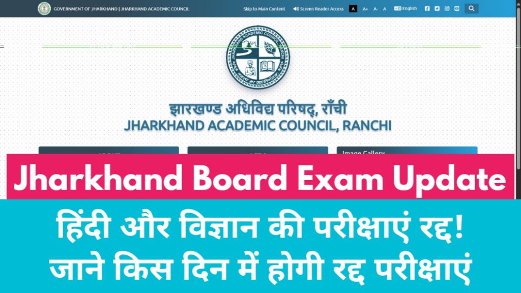 Jharkhand Board 2025: 10वीं की हिंदी और विज्ञान परीक्षा रद्द! नई तिथियां जल्द होंगी घोषित