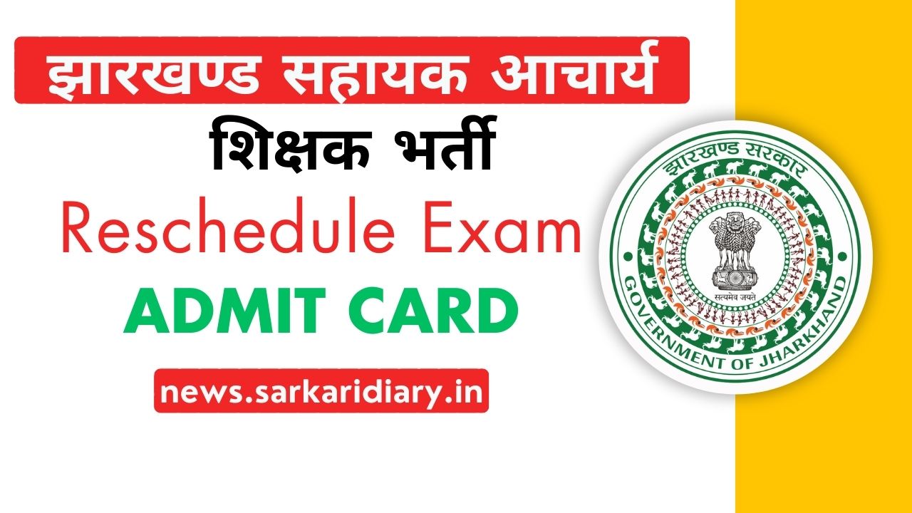 Jharkhand Sahayak Acharya Admit Card 2025 Released: Download for Rescheduled JPSTAACCE Exam